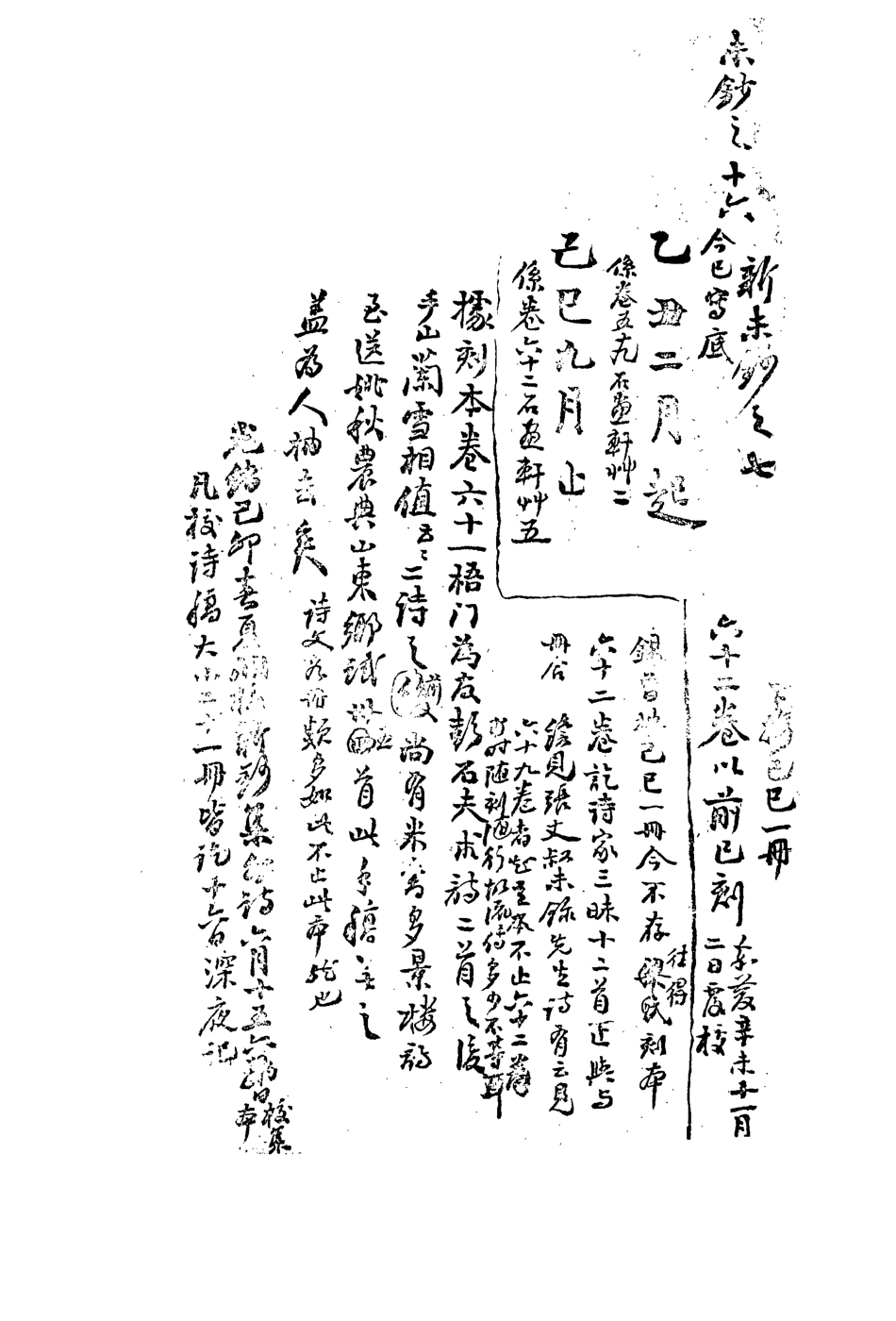 113486-復初齋文集三十六_翁方綱撰 .pdf_第3页