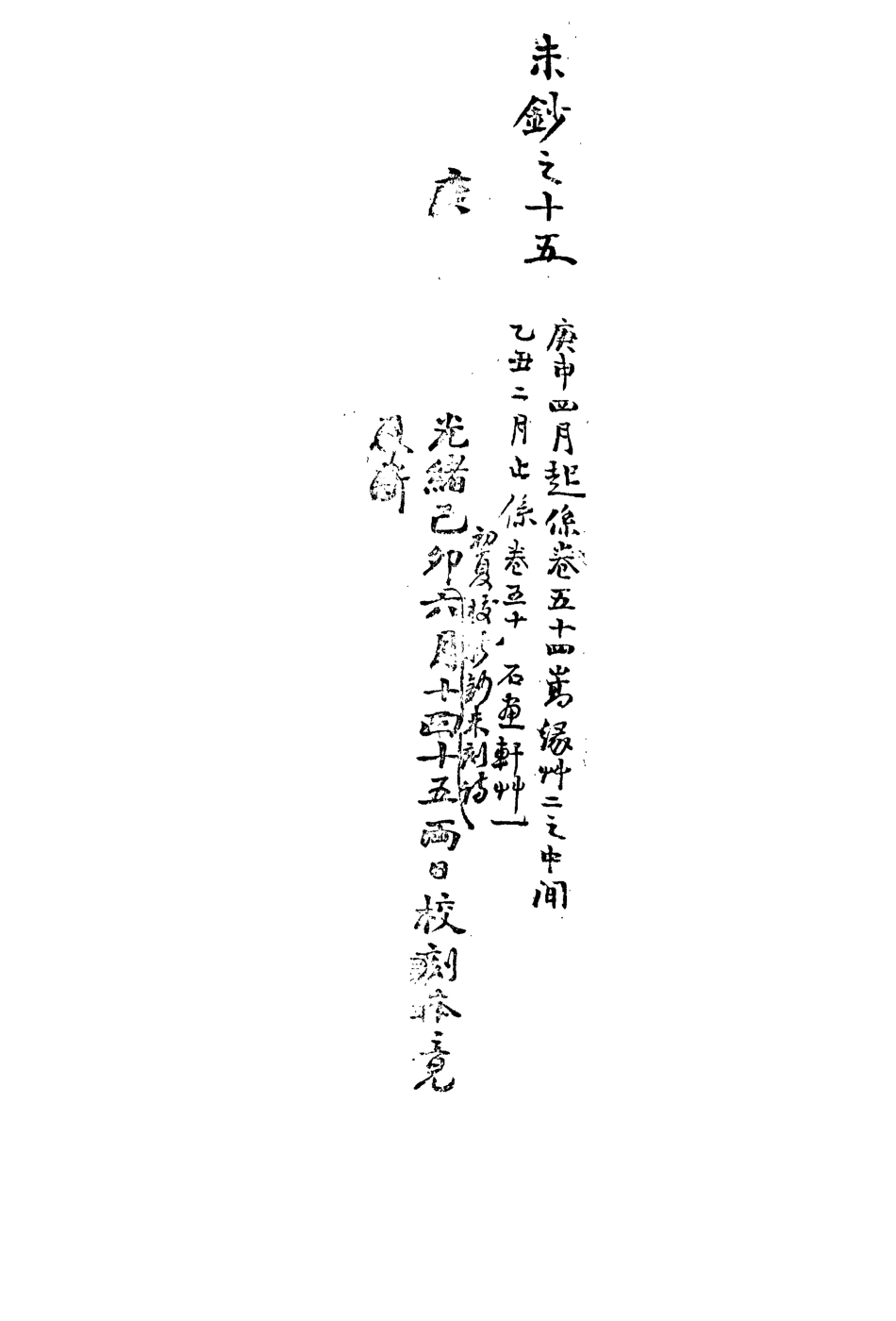 113485-復初齋文集三十五_翁方綱撰 .pdf_第3页