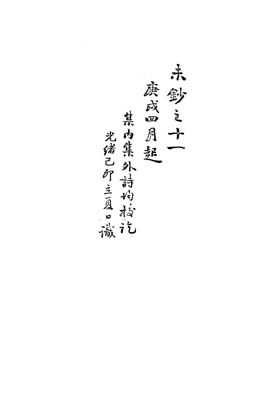 113481-復初齋文集三十一_翁方綱撰 .pdf_第3页