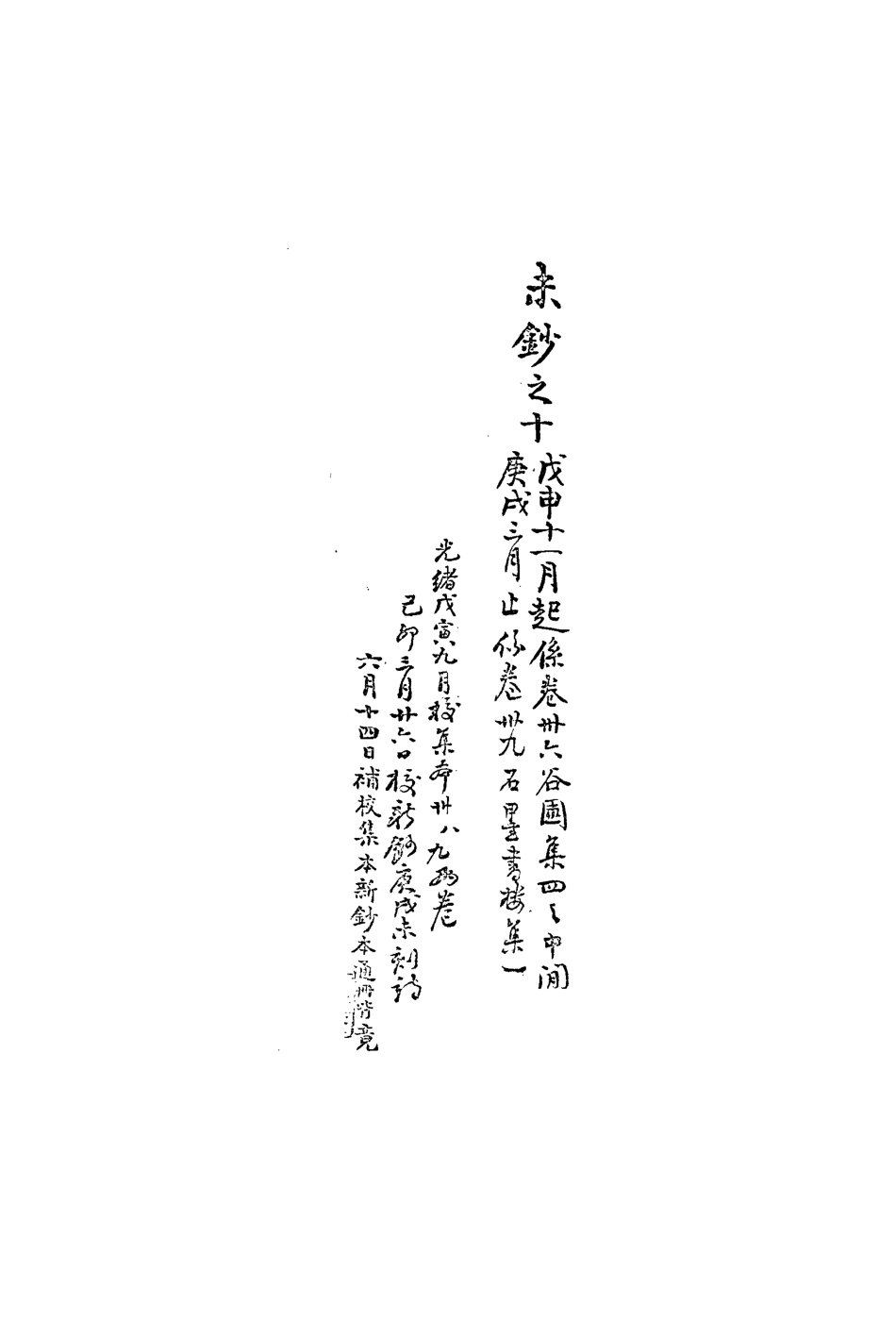 113480-復初齋文集三十_翁方綱撰 .pdf_第3页