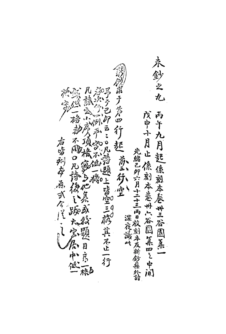 113479-復初齋文集二十九_翁方綱撰 .pdf_第3页