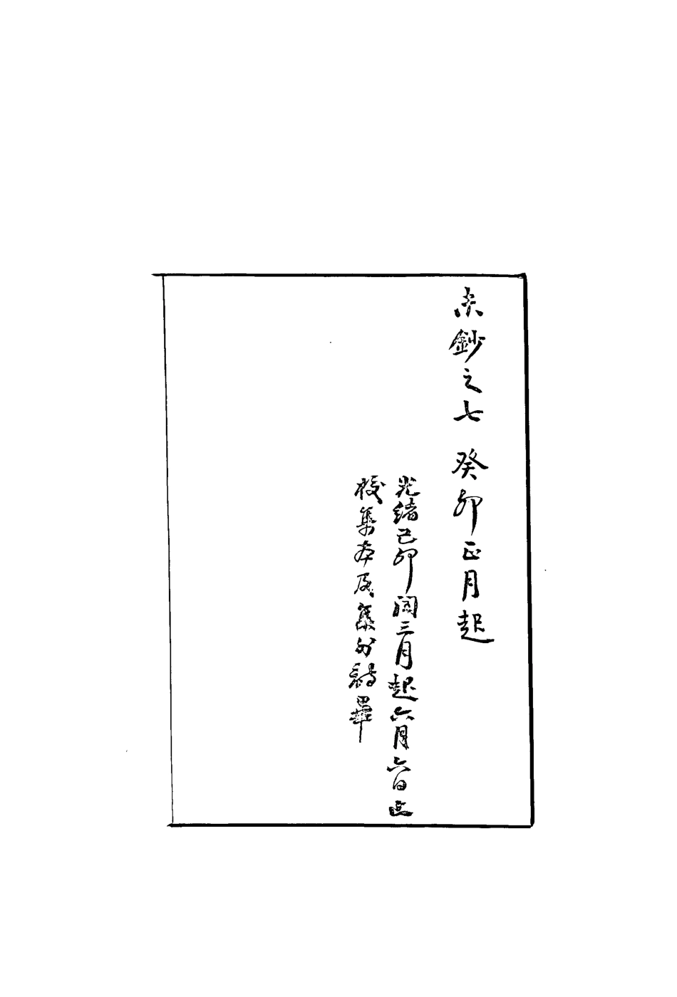 113477-復初齋文集二十七_翁方綱撰 .pdf_第3页