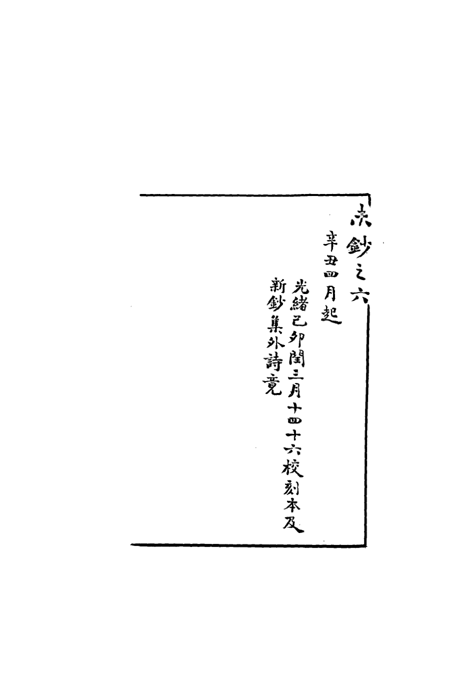 113476-復初齋文集二十六_翁方綱撰 .pdf_第3页