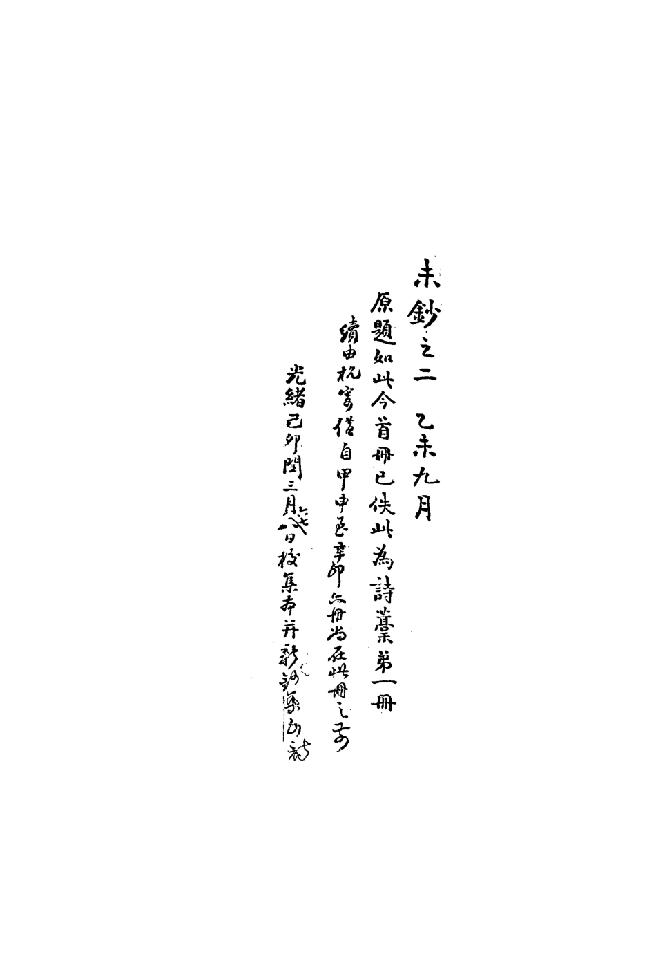 113472-復初齋文集二十二_翁方綱撰 .pdf_第3页