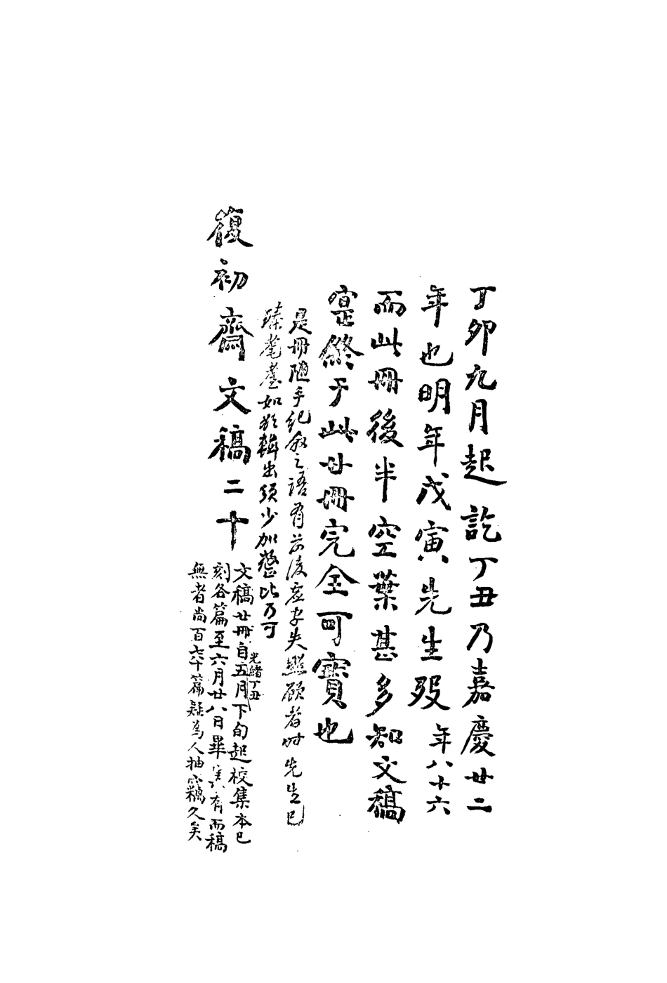 113470-復初齋文集二十_翁方綱撰 .pdf_第3页