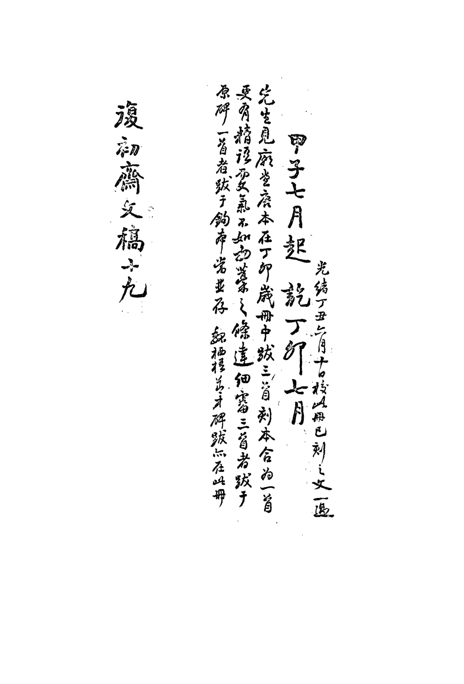 113469-復初齋文集十九_翁方綱撰 .pdf_第3页
