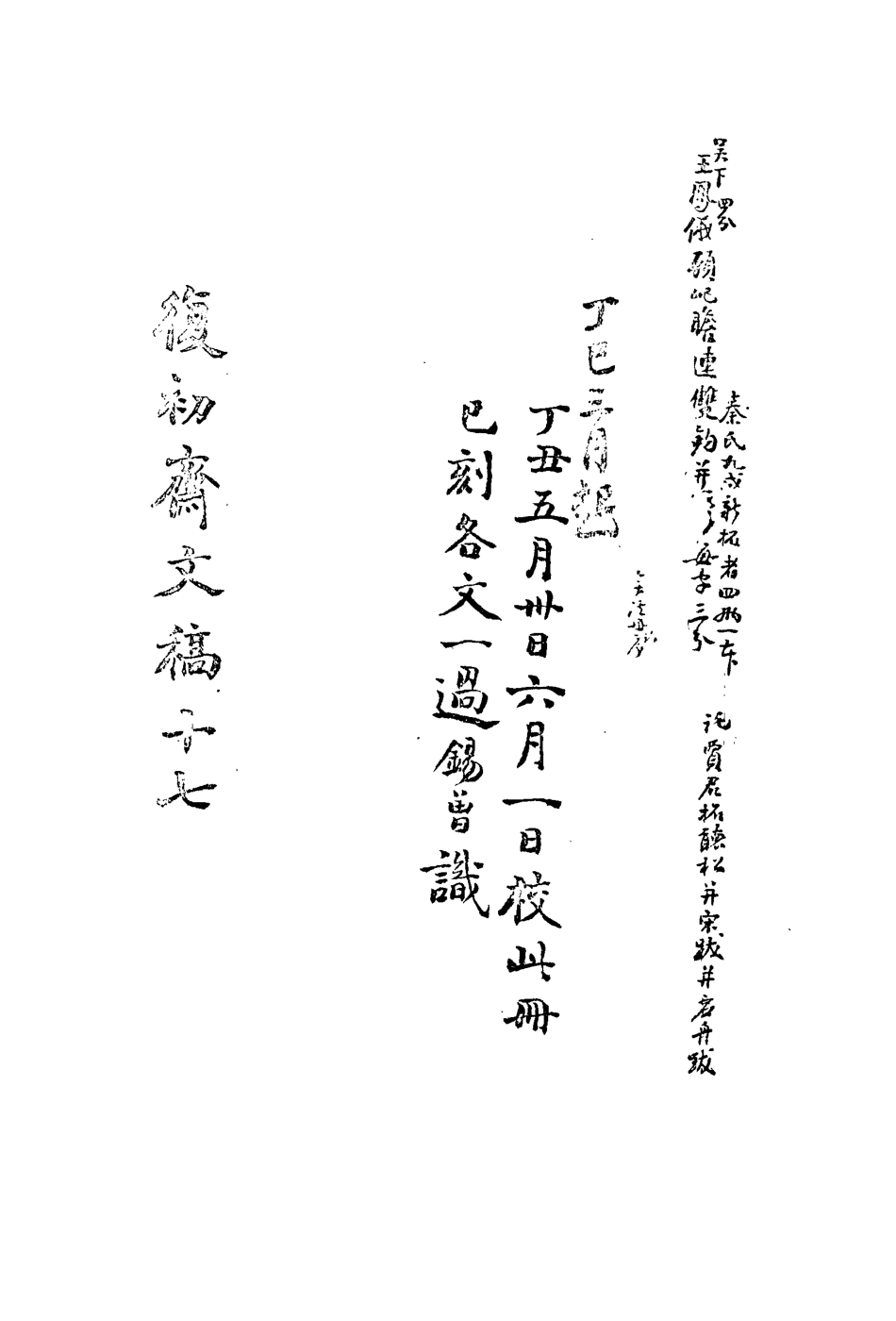 113467-復初齋文集十七_翁方綱撰 .pdf_第3页