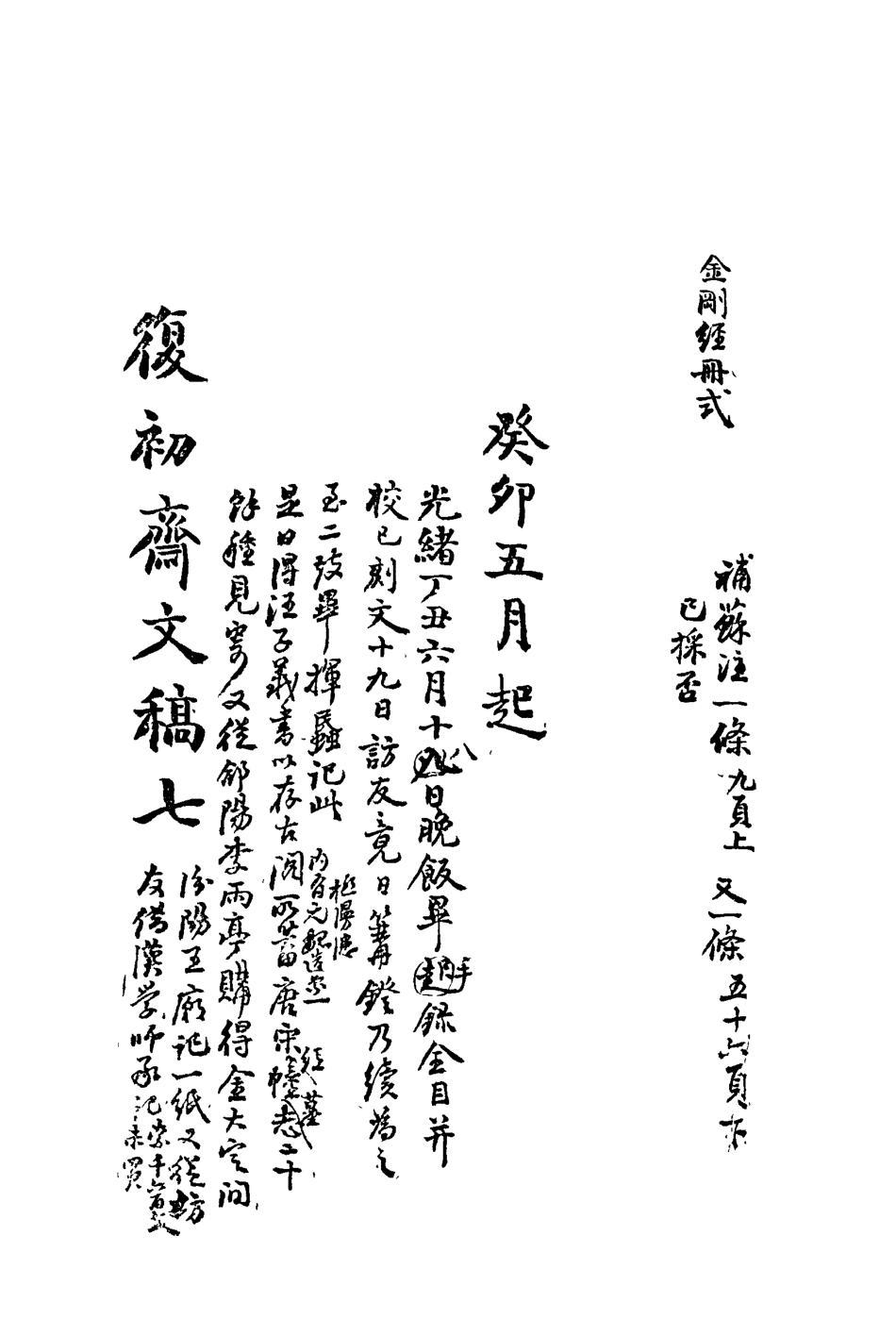 113457-復初齋文集七_翁方綱撰 .pdf_第3页