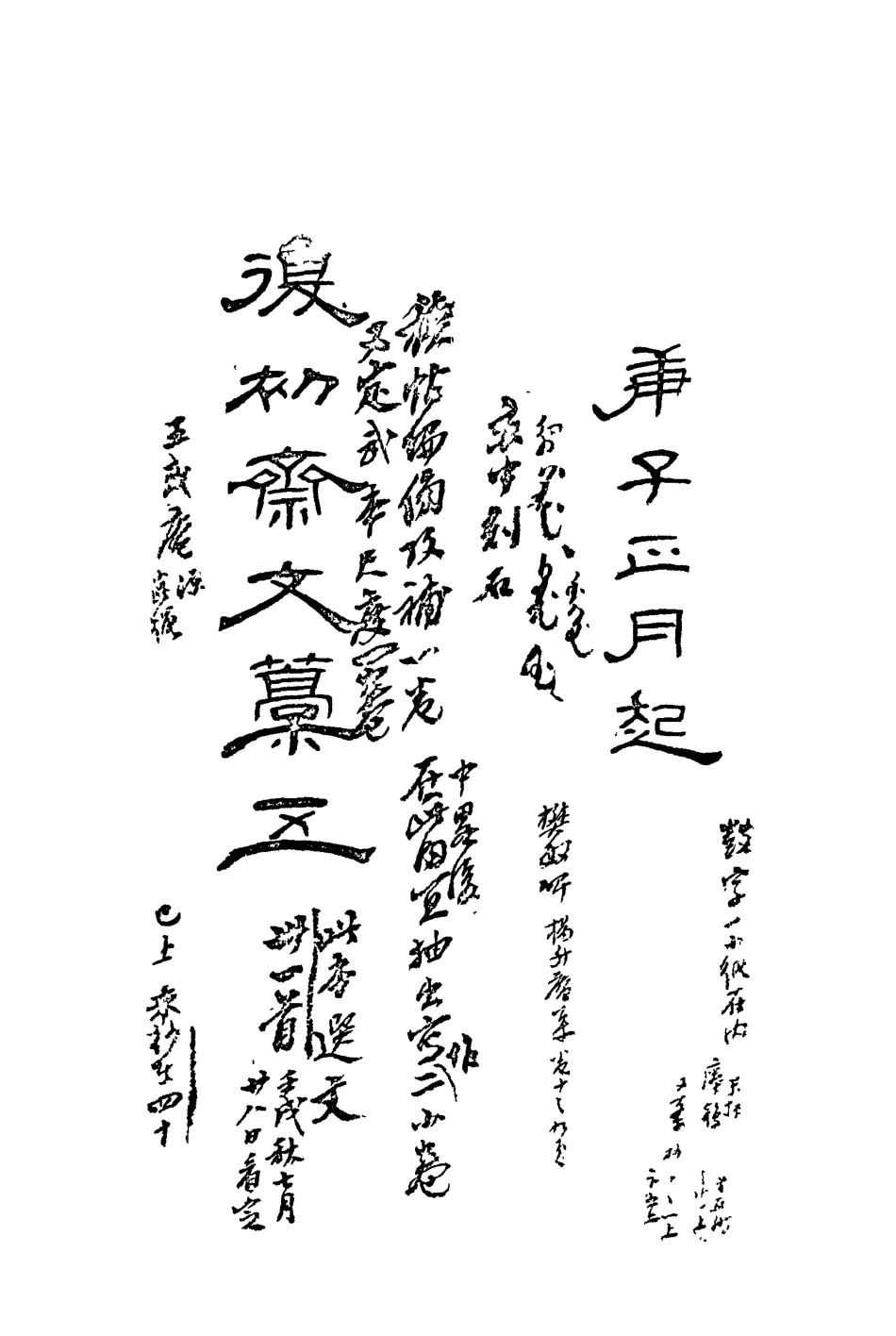 113455-復初齋文集五_翁方綱撰 .pdf_第3页