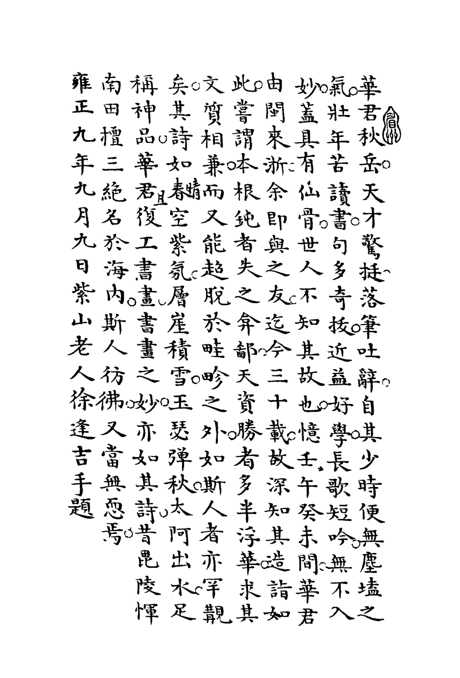 113449-離垢集一_華巖撰 .pdf_第3页
