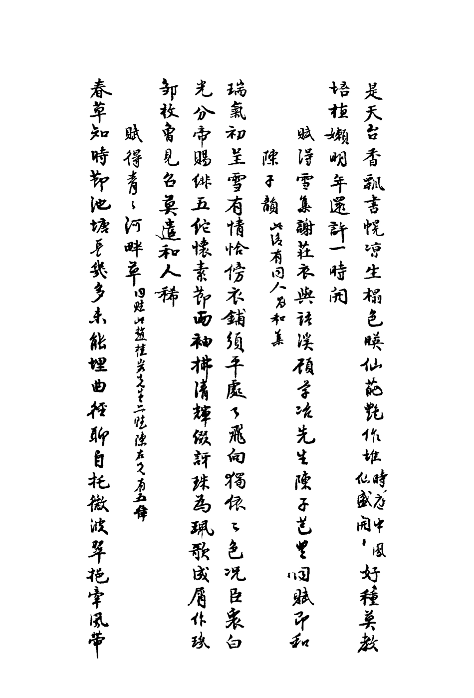 113448-半邏隨筆_祝尚矣撰 .pdf_第3页
