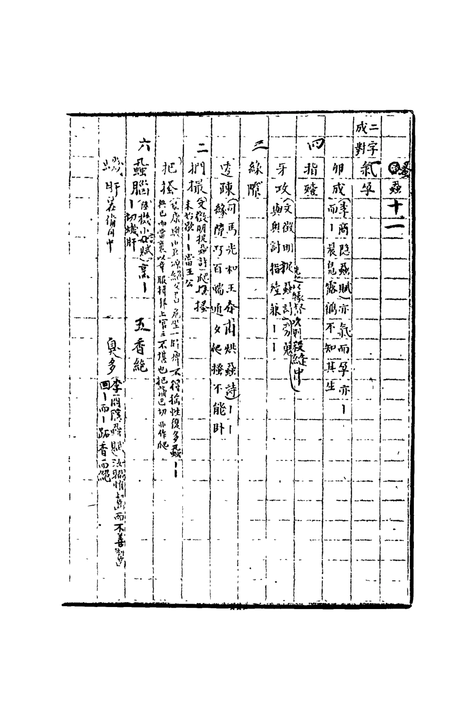 113438-語古齋披華啟秀五_何焯撰 .pdf_第3页