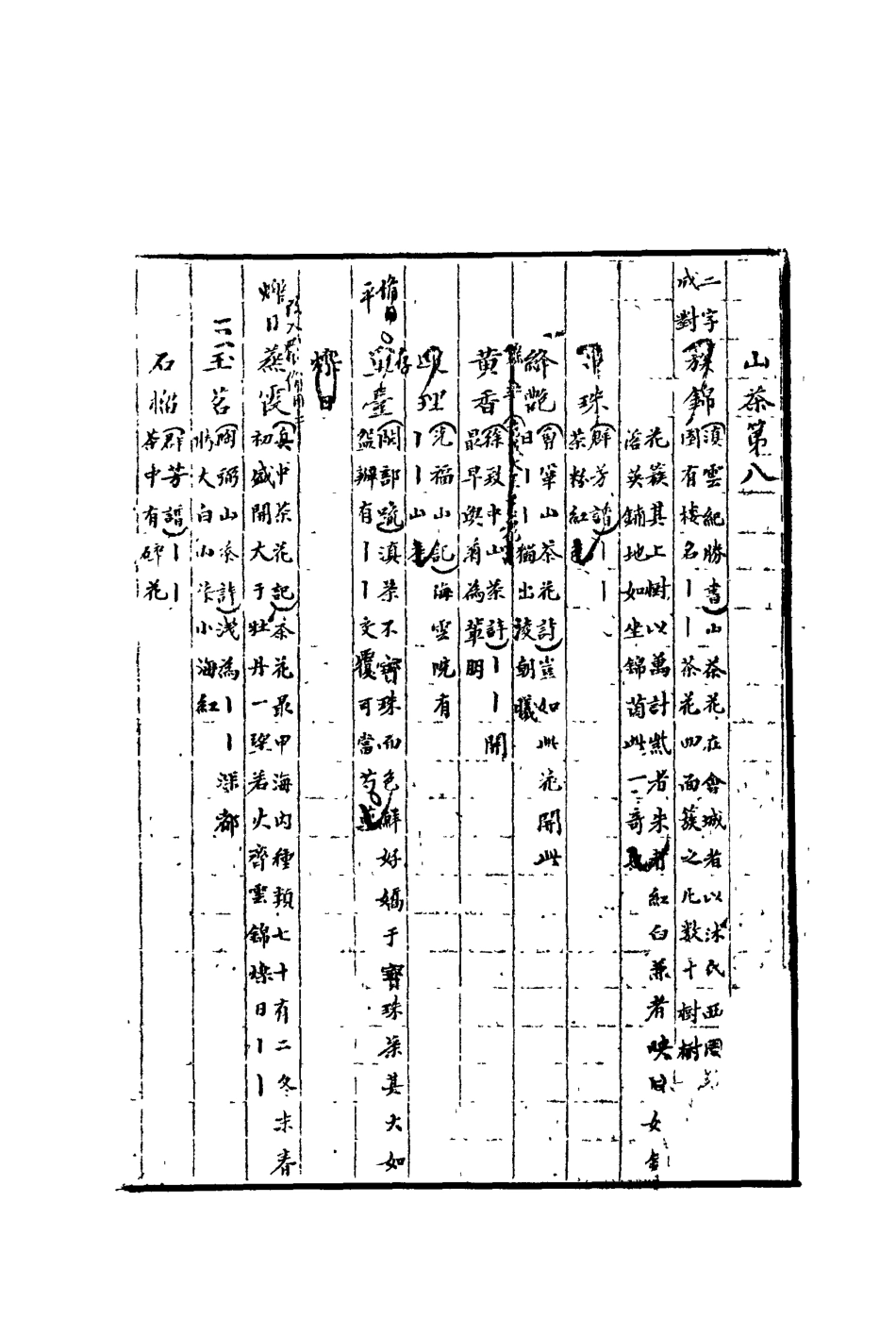 113437-語古齋披華啟秀四_何焯撰 .pdf_第3页