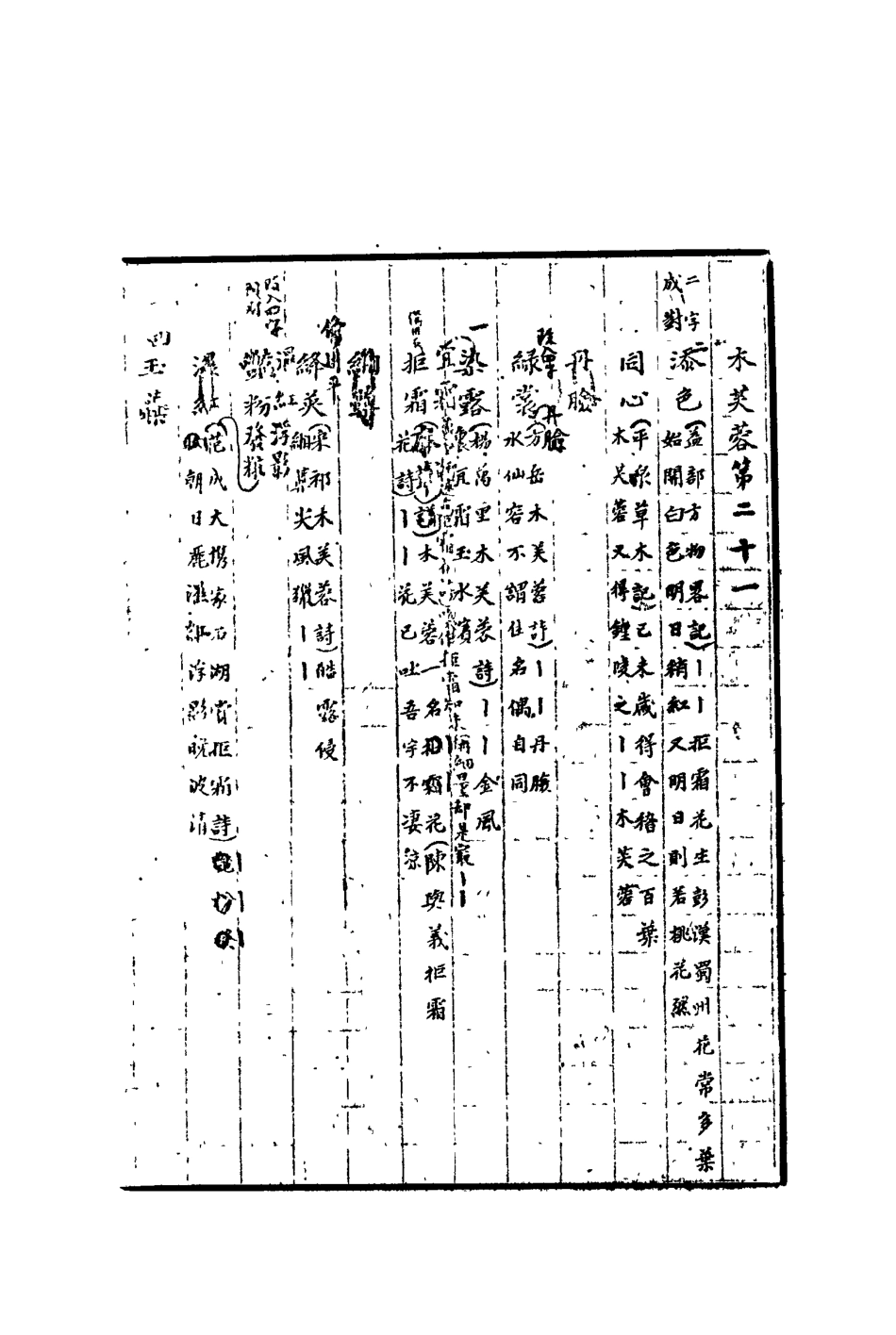 113436-語古齋披華啟秀三_何焯撰 .pdf_第3页