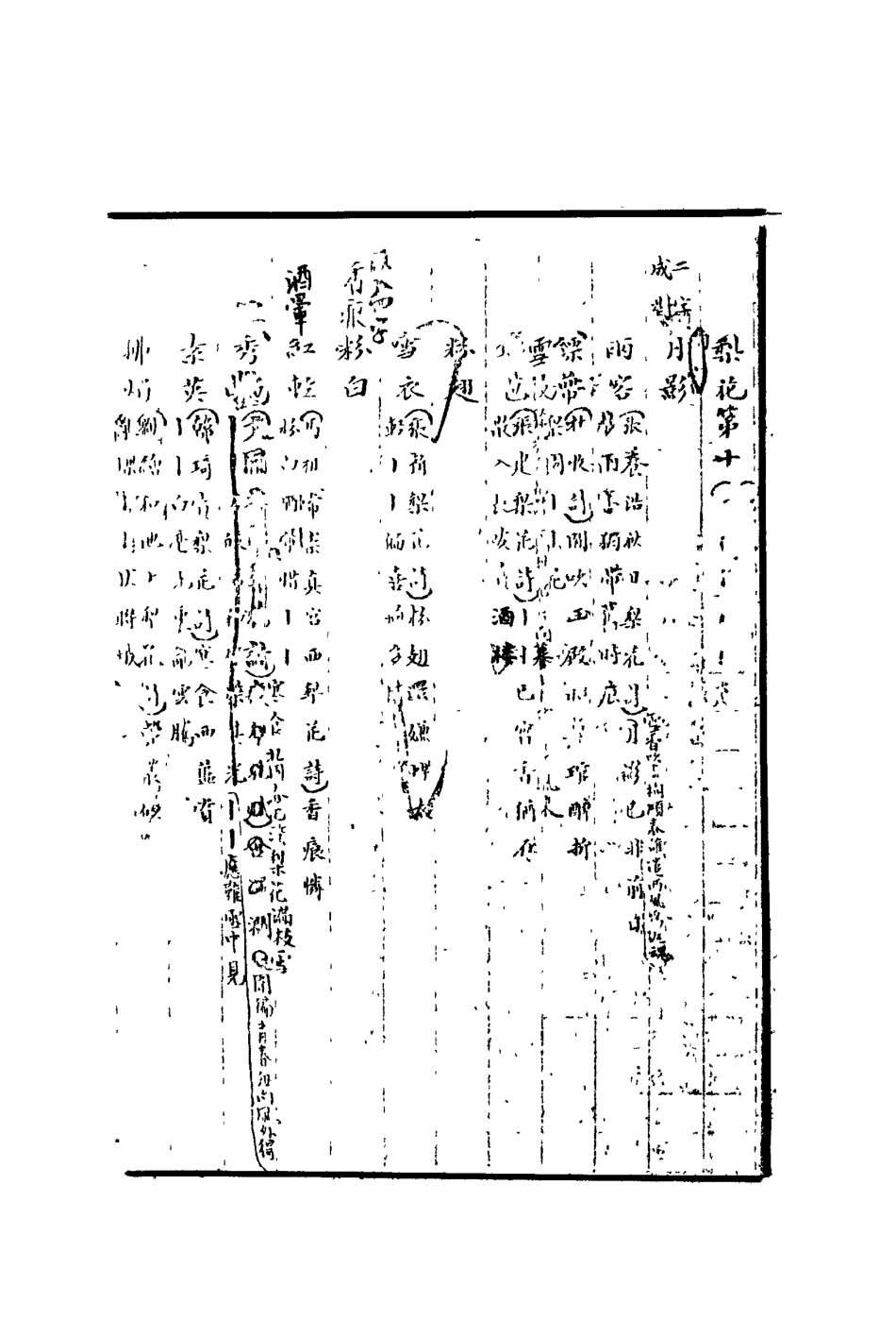 113435-語古齋披華啟秀二_何焯撰 .pdf_第3页