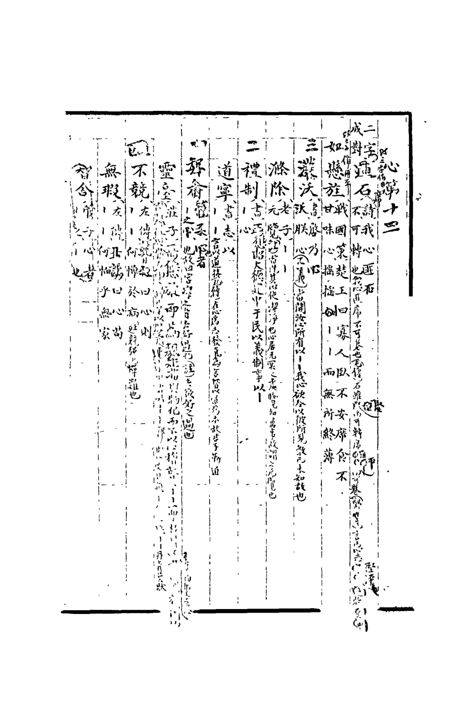 113434-語古齋披華啟秀一_何焯撰 .pdf_第3页