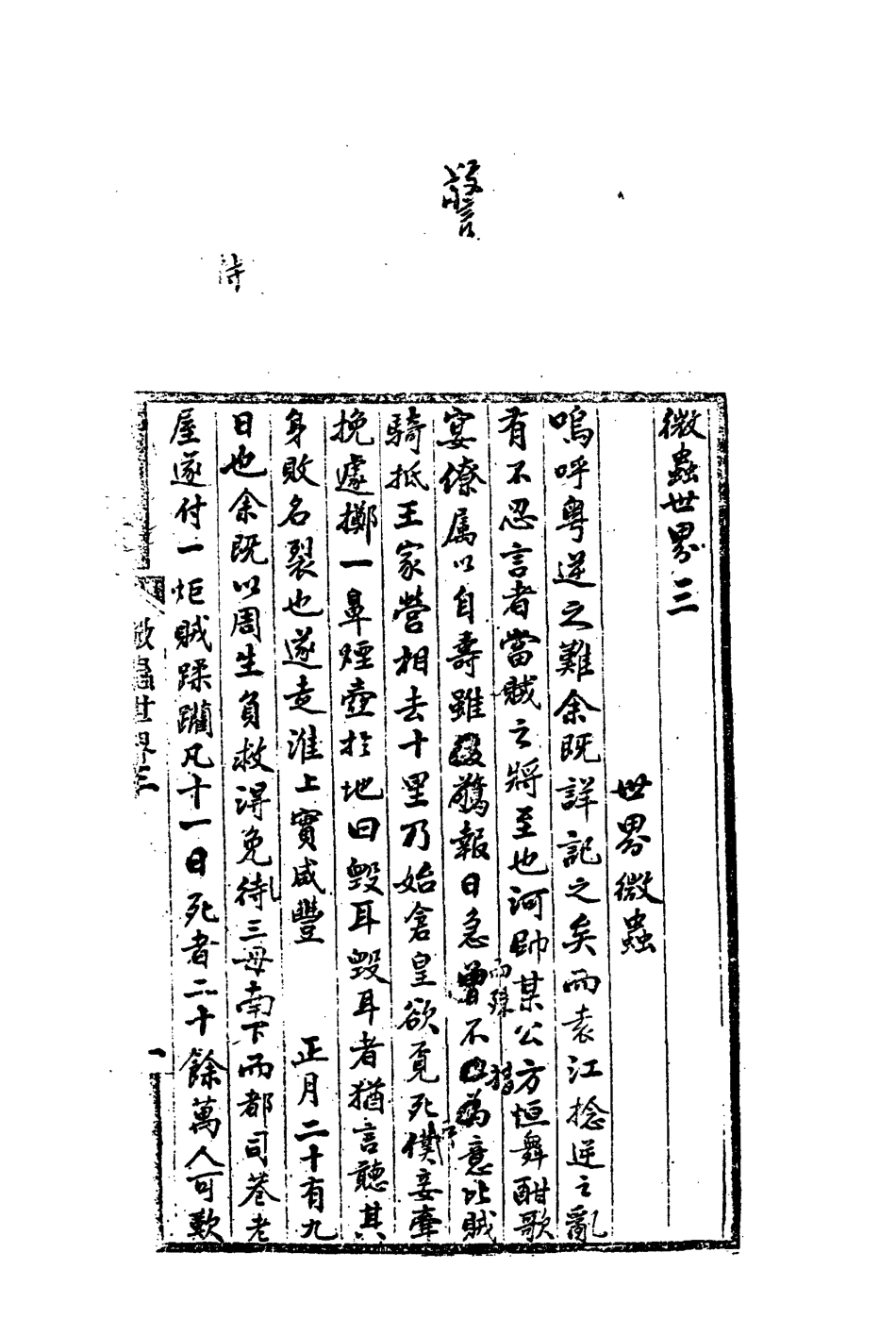 113392-微蟲世界二_張大野撰 .pdf_第3页