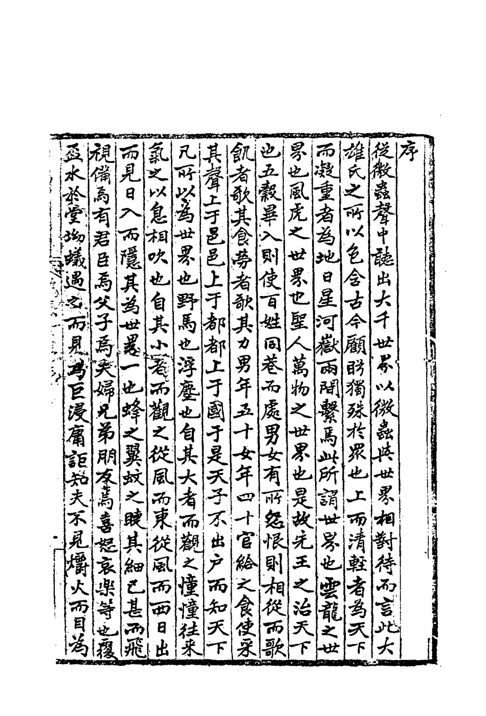 113391-微蟲世界一_張大野撰 .pdf_第3页