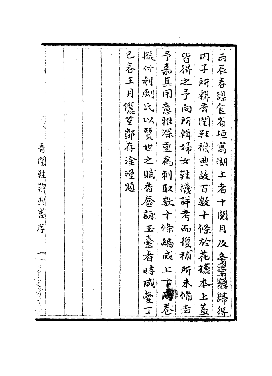 113328-香閨鞋襪典略_蘇馥編 .pdf_第3页