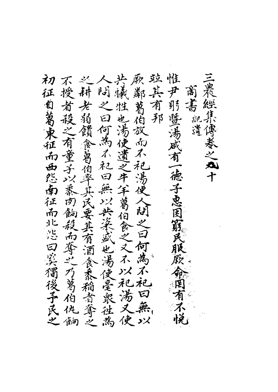 113324-六經農用集傳六_魏一川撰x3_68_70_75 .pdf_第3页