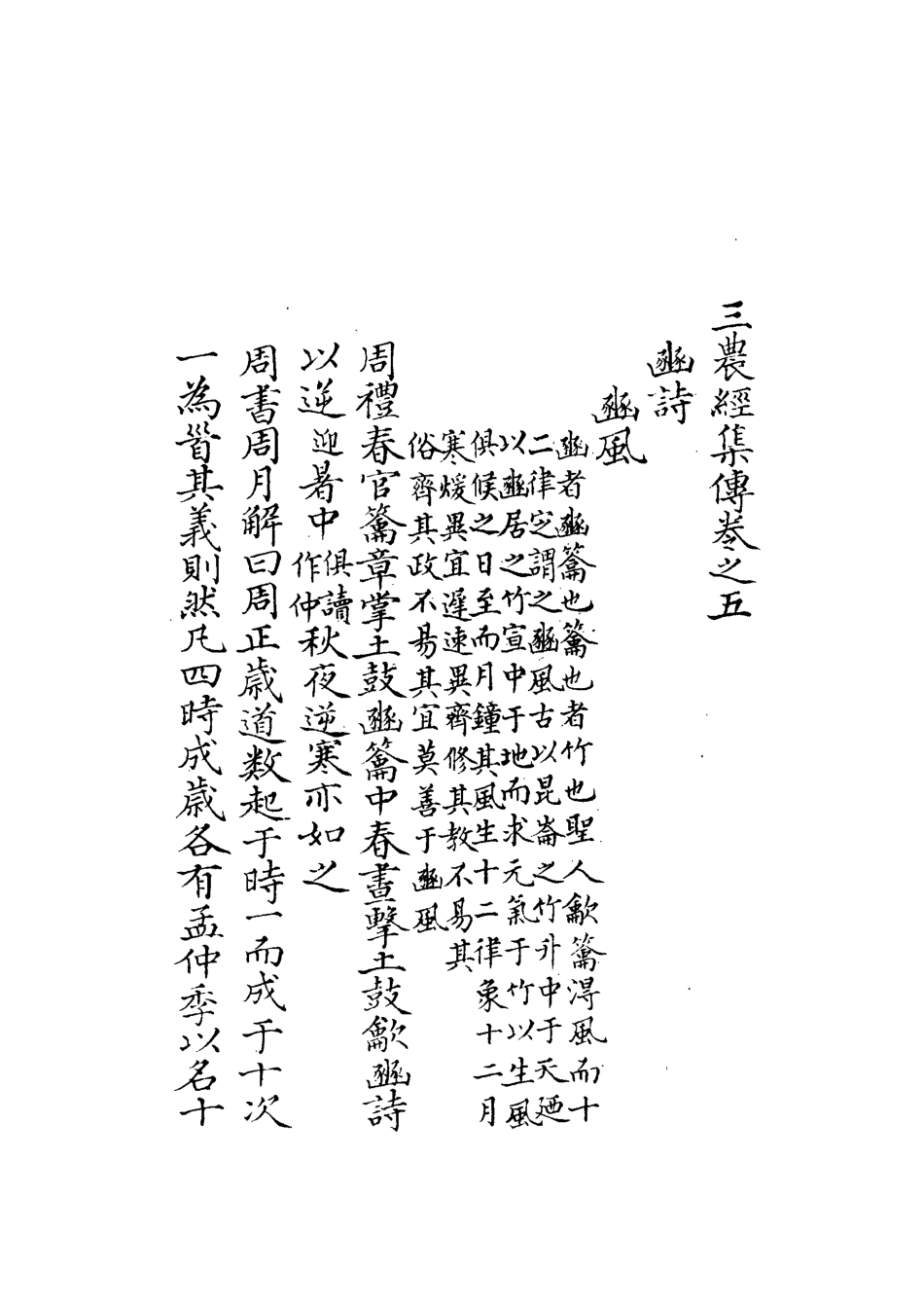 113322-六經農用集傳四_魏一川撰 .pdf_第3页
