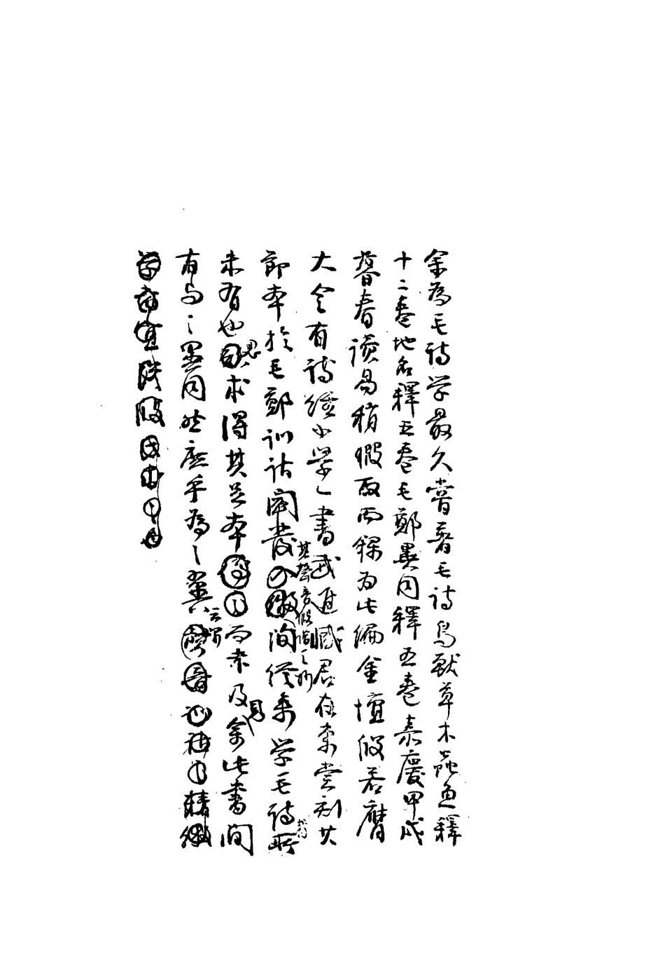 113301-雕菰樓經學叢書十七_焦循撰 .pdf_第3页
