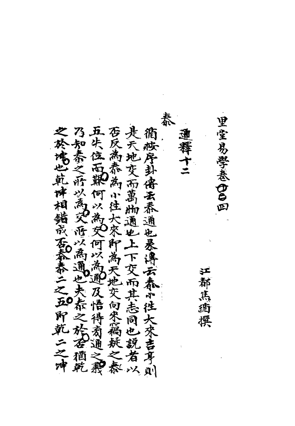 113299-雕菰樓經學叢書十五_焦循撰 .pdf_第3页