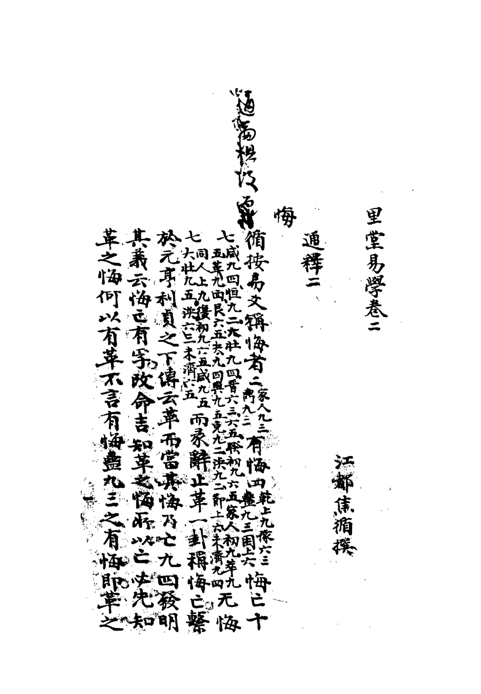 113298-雕菰樓經學叢書十四_焦循撰 .pdf_第3页