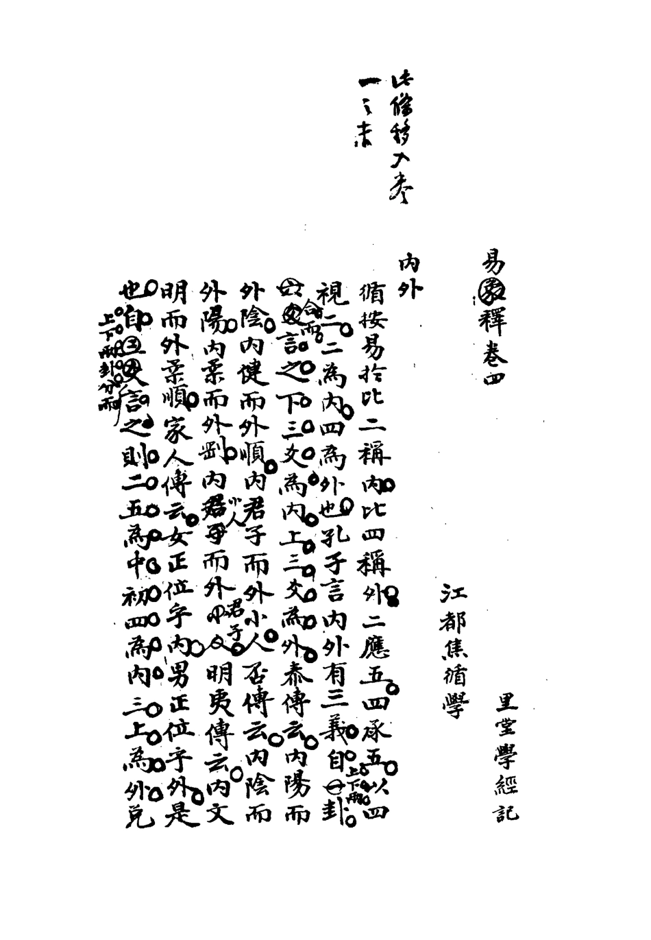 113295-雕菰樓經學叢書十一_焦循撰 .pdf_第3页