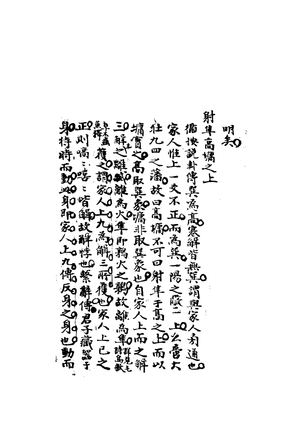 113293-雕菰樓經學叢書九_焦循撰 .pdf_第3页