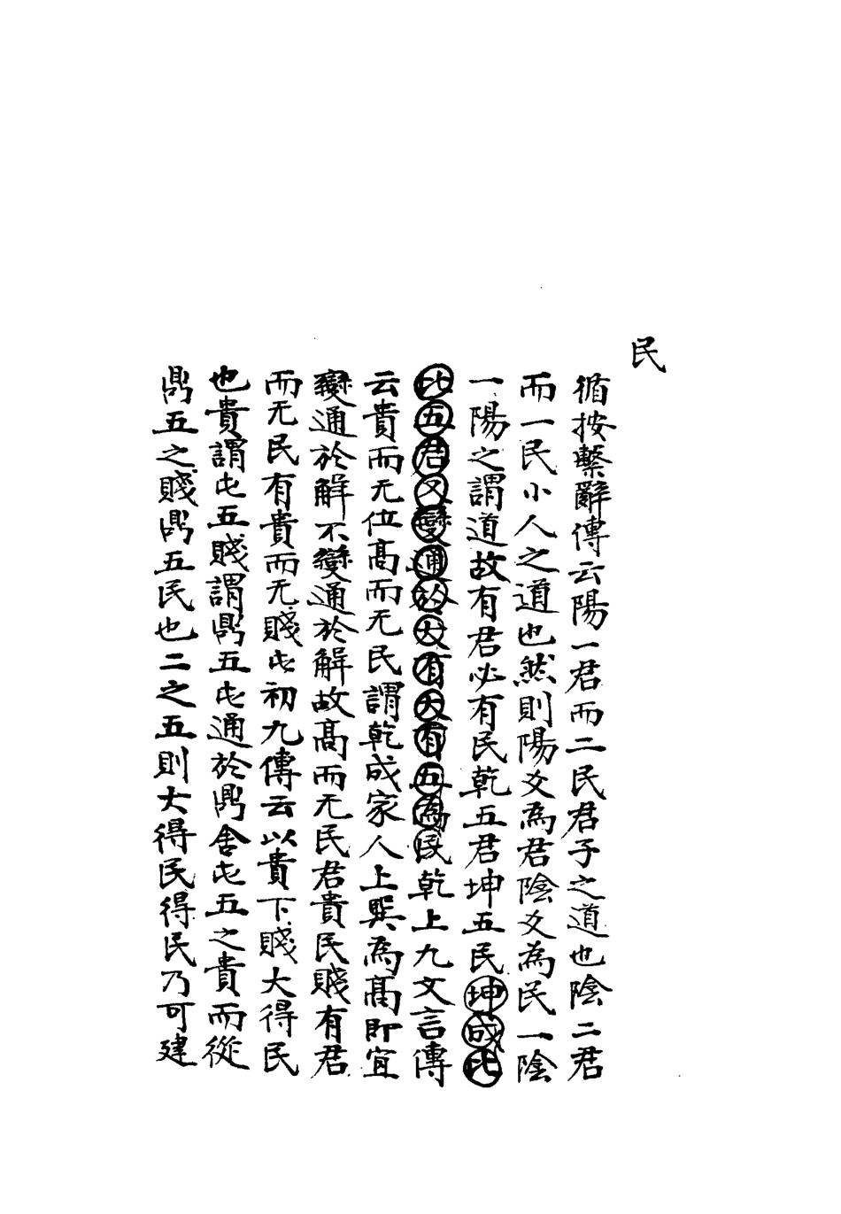 113292-雕菰樓經學叢書八_焦循撰 .pdf_第3页