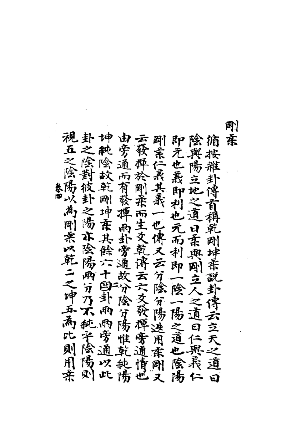 113290-雕菰樓經學叢書六_焦循撰 .pdf_第3页