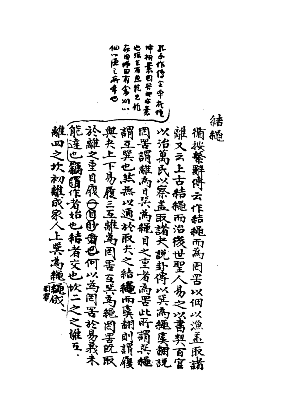 113289-雕菰樓經學叢書五_焦循撰 .pdf_第3页