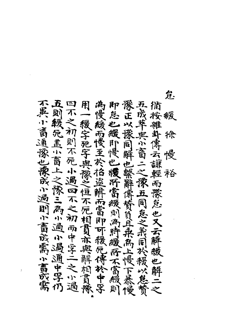 113288-雕菰樓經學叢書四_焦循撰 .pdf_第3页