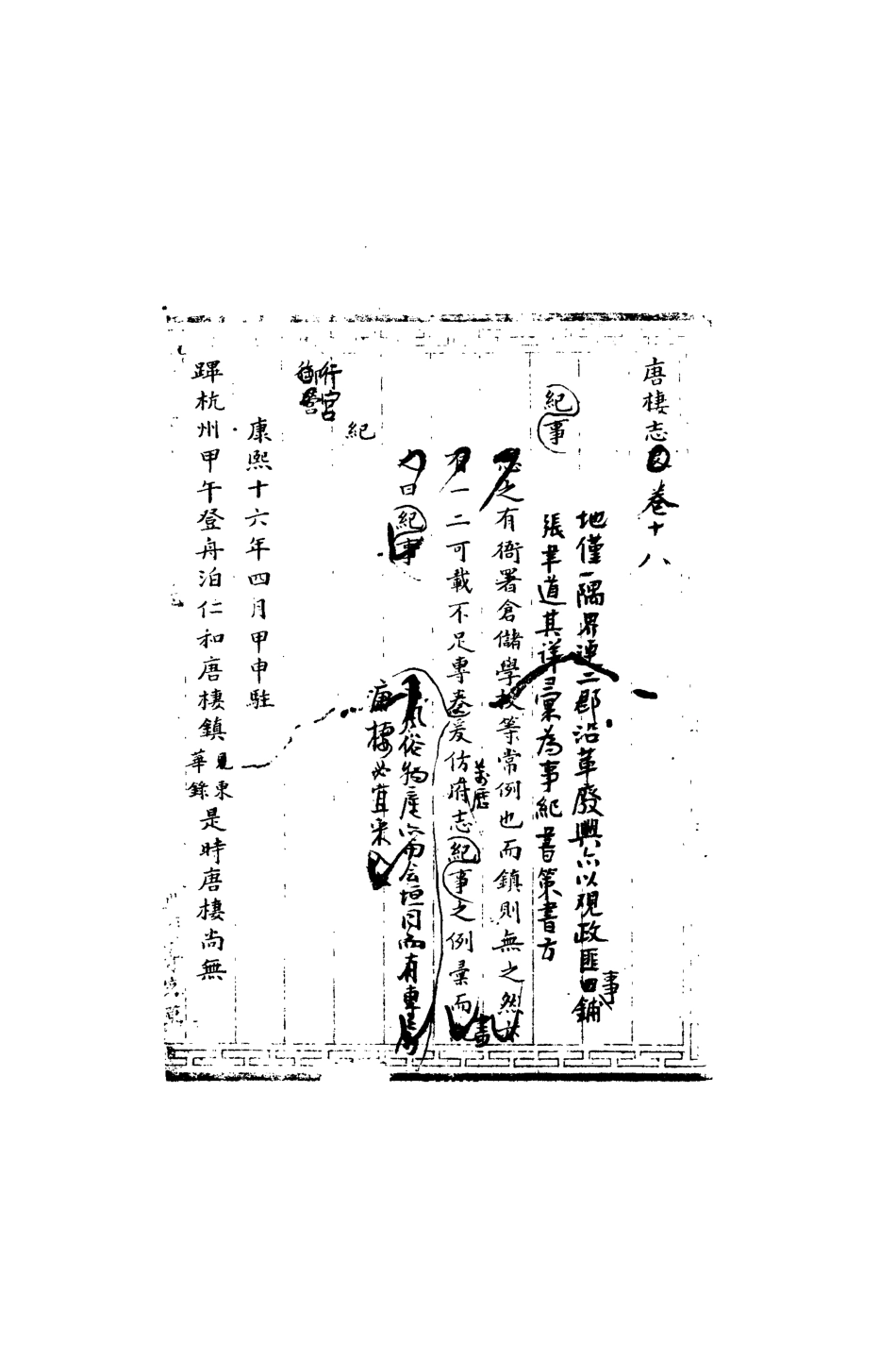 113252-唐棲志十_王同撰 .pdf_第3页