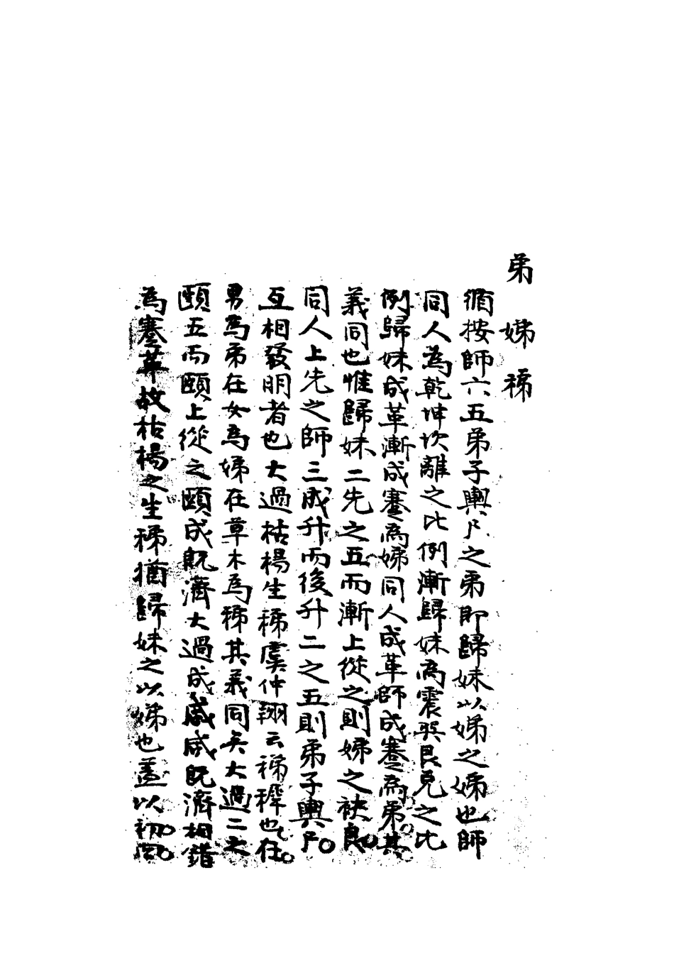 113286-雕菰樓經學叢書二_焦循撰 .pdf_第3页