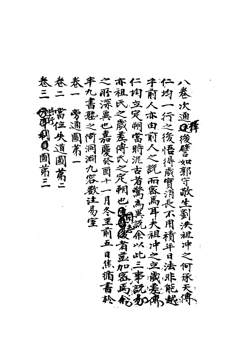 113285-雕菰樓經學叢書一_焦循撰 .pdf_第3页