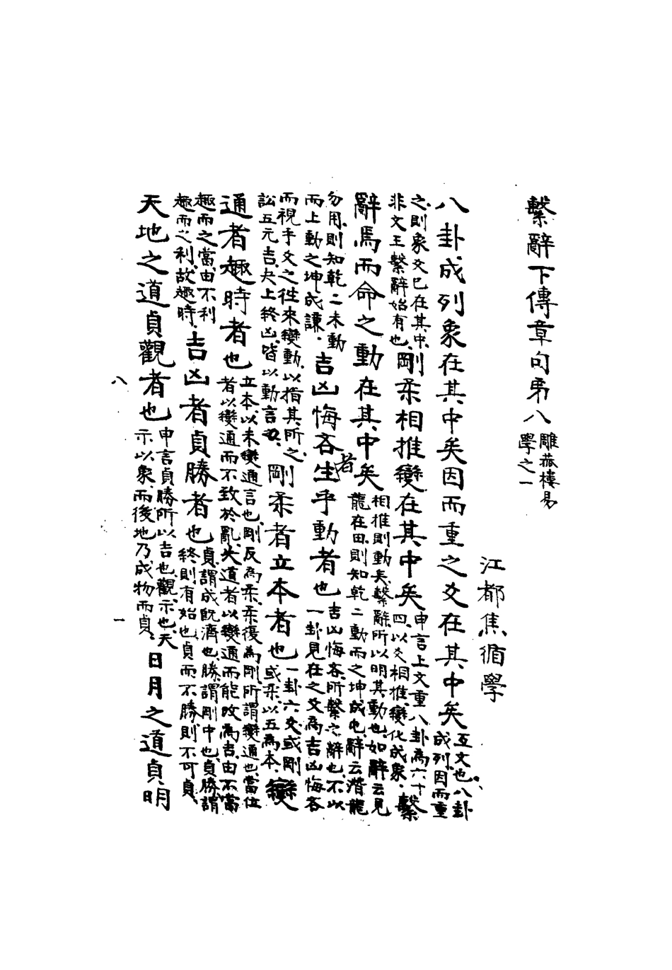 113284-雕菰樓經學叢書四_焦循撰 .pdf_第3页