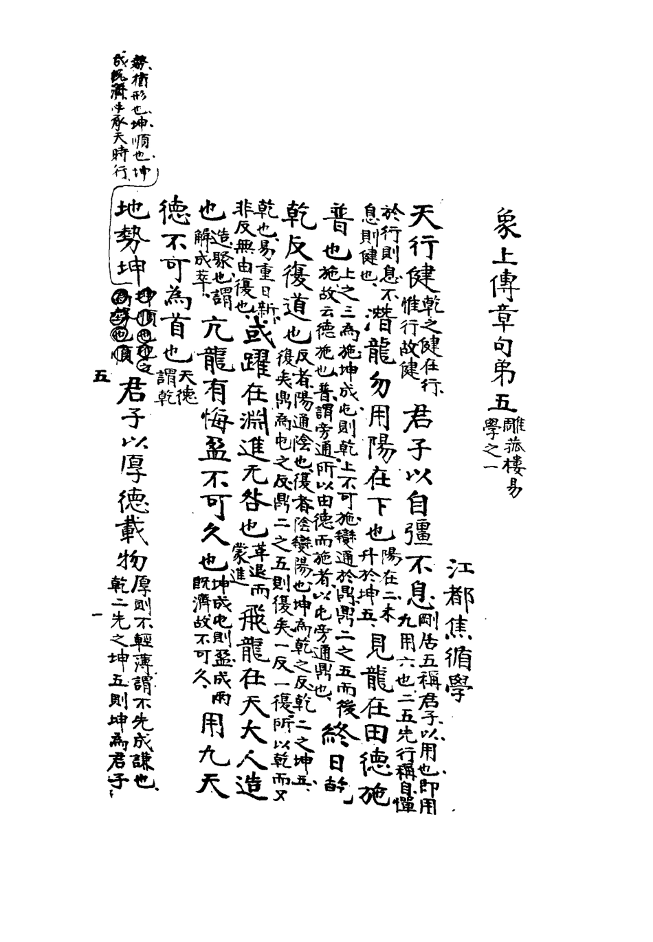 113283-雕菰樓經學叢書三_焦循撰 .pdf_第3页