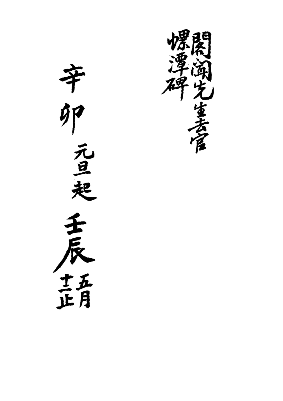 113277-沈竹岑日記三_沈銘彝撰 .pdf_第3页