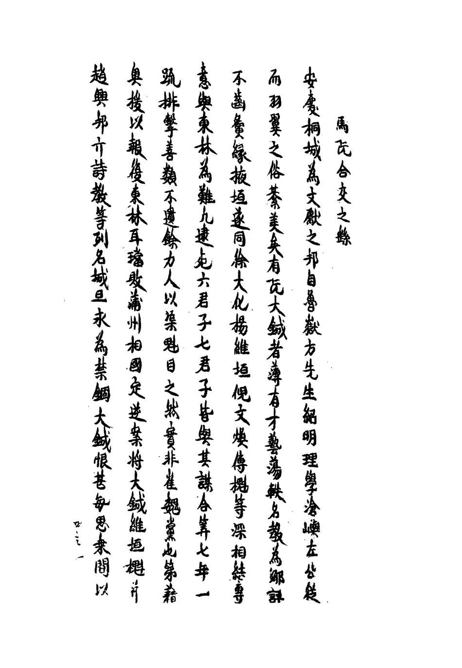 113274-荷插叢談四_林時對撰 .pdf_第3页