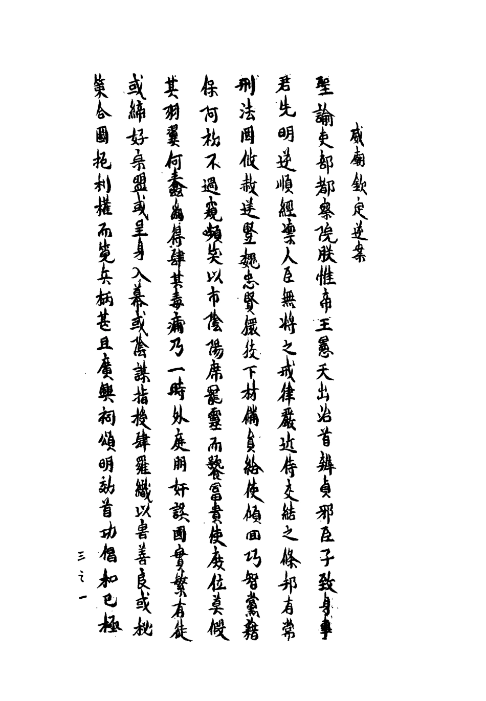 113273-荷插叢談三_林時對撰 .pdf_第3页