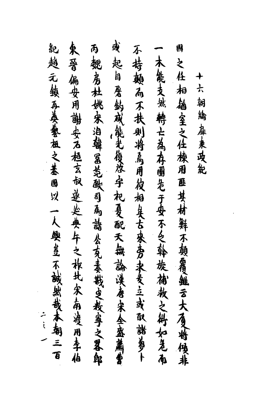 113272-荷插叢談二_林時對撰 .pdf_第3页