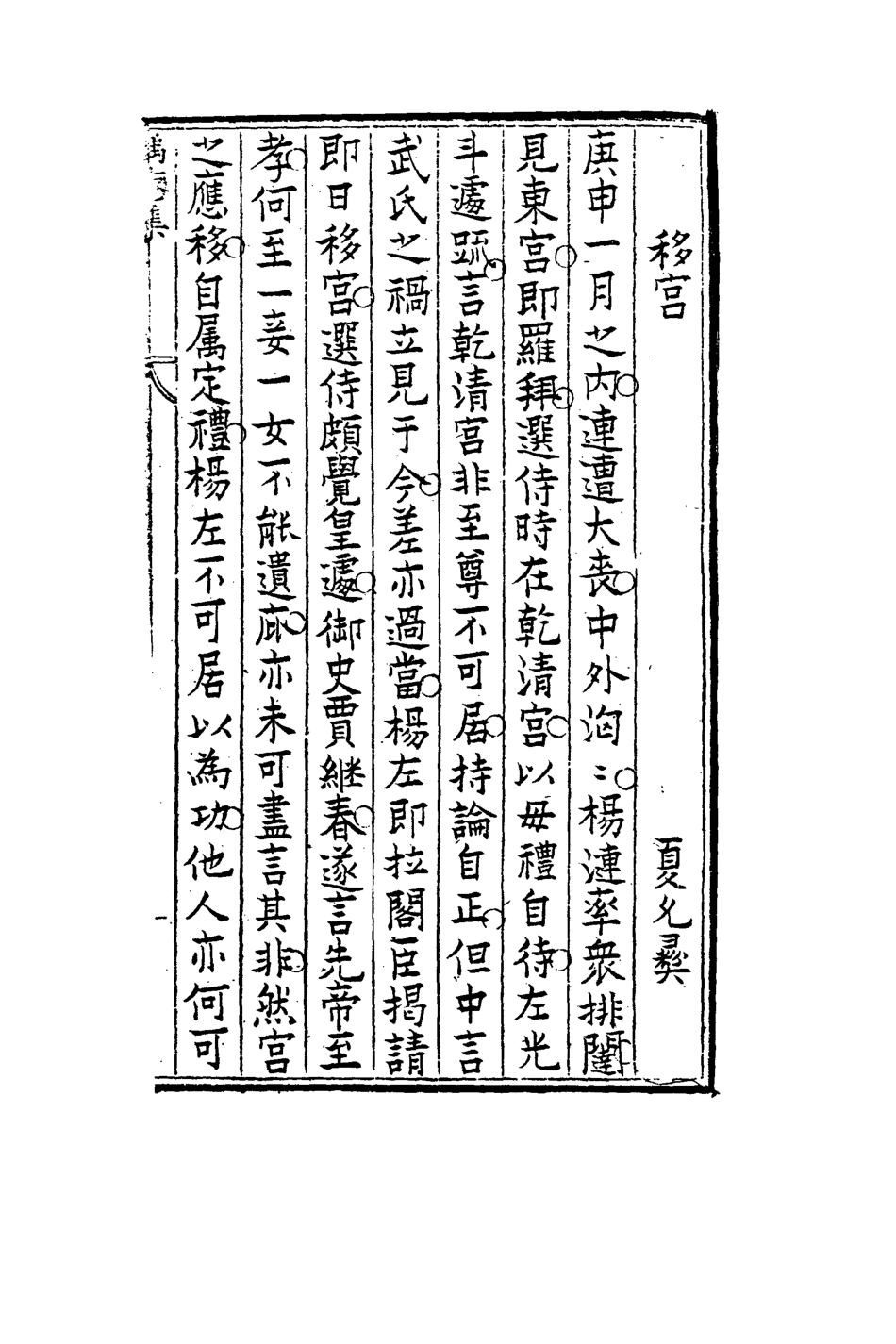 113270-明史紀事五_蔣棻撰 .pdf_第3页