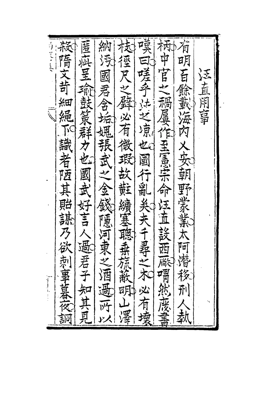 113268-明史紀事三_蔣棻撰 .pdf_第3页