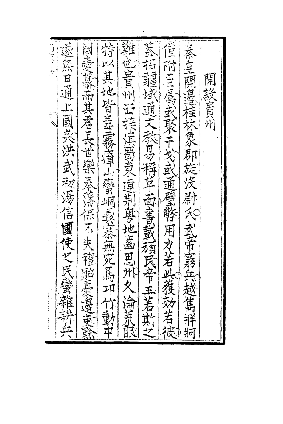 113267-明史紀事二_蔣棻撰 .pdf_第3页