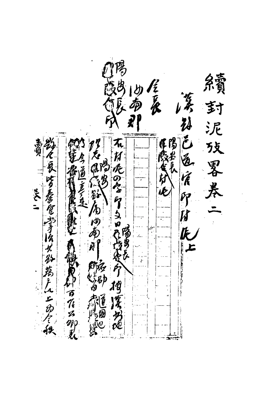 113264-續封泥考略二_吳重熹考藏 .pdf_第3页