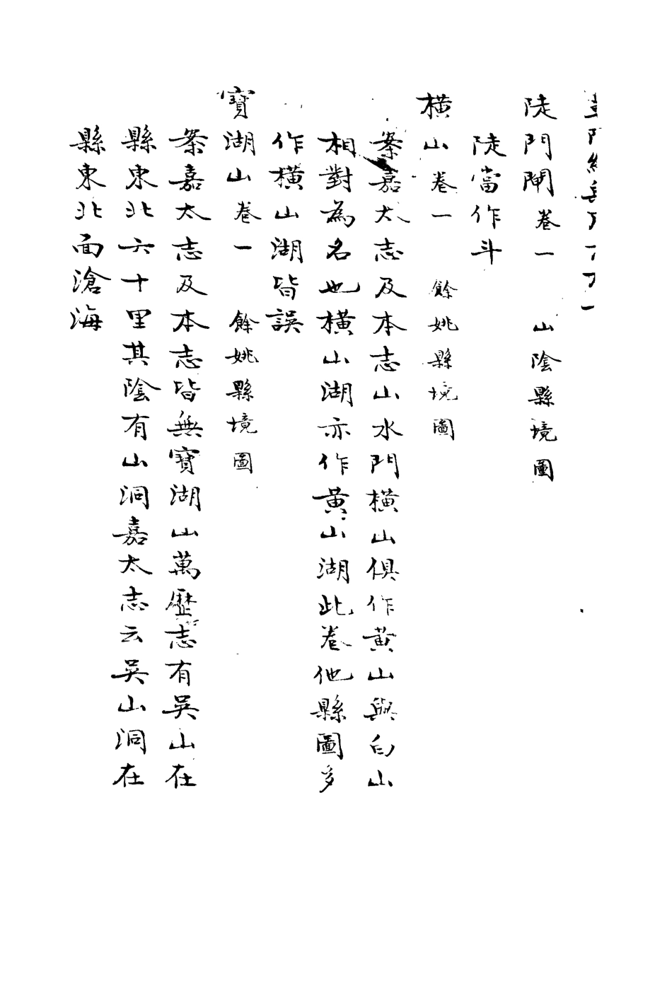 113253-乾隆紹興府志校記_李慈銘撰 .pdf_第3页
