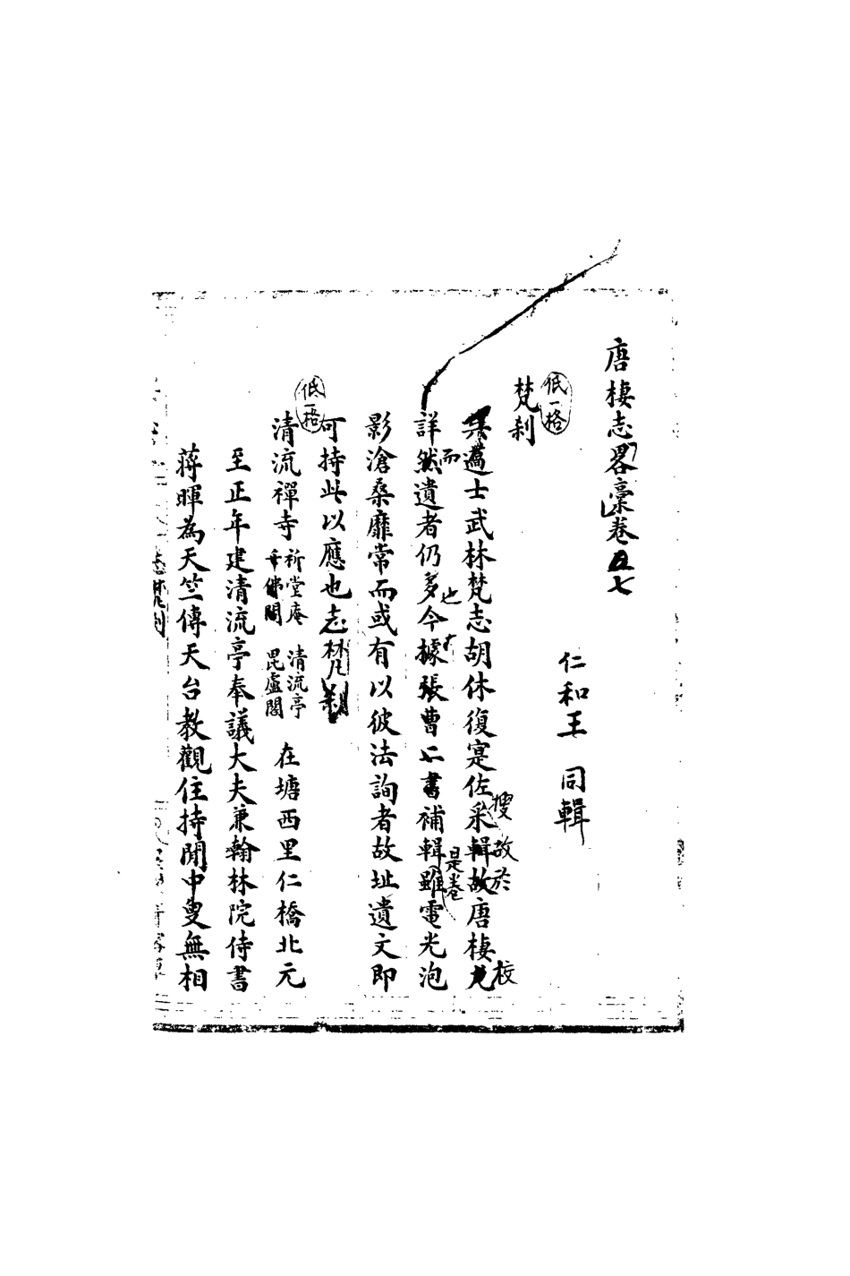 113246-唐棲志四_王同撰 .pdf_第3页