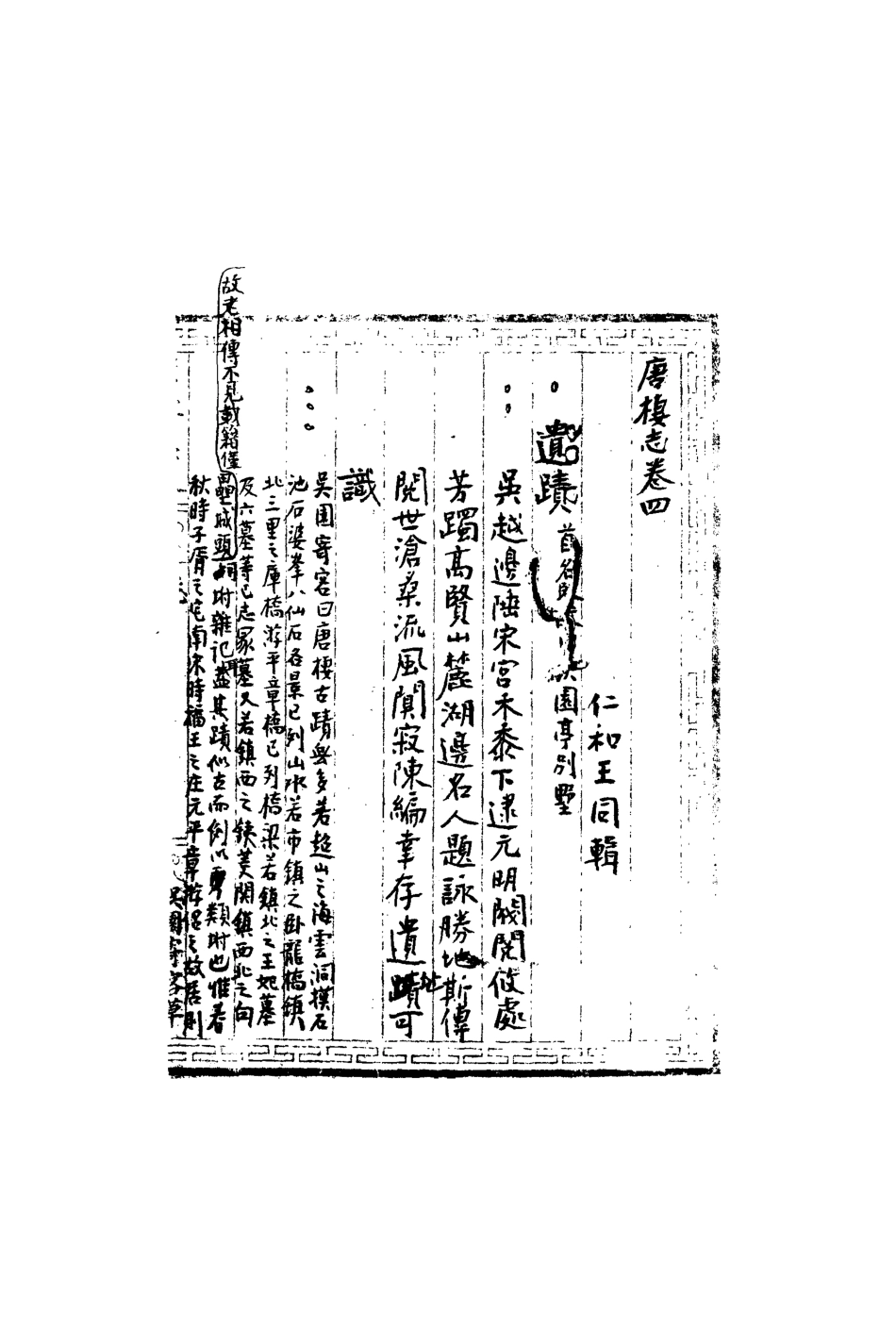 113245-唐棲志三_王同撰 .pdf_第3页